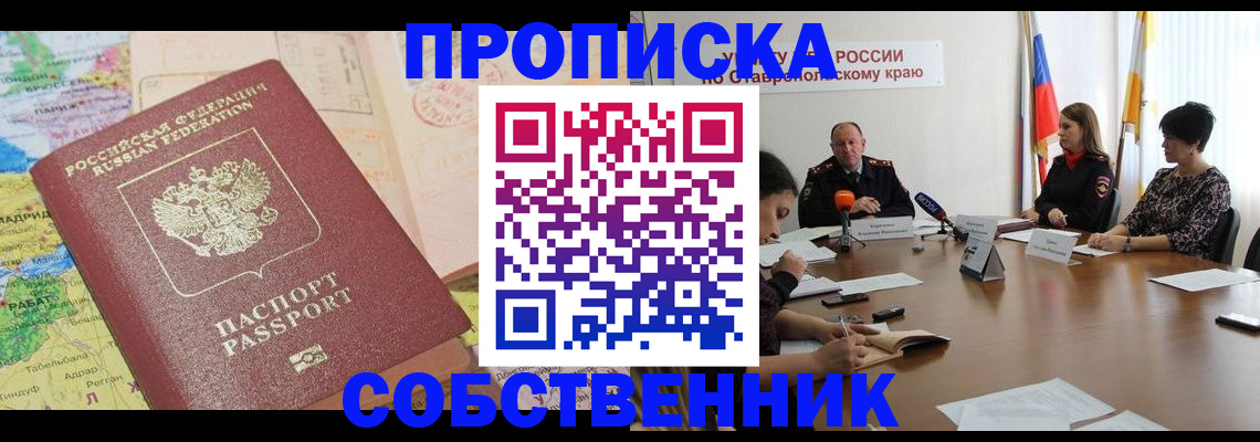 прописка в квартире в Осташкове